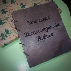 Блокнот для монет Блокнот для монет