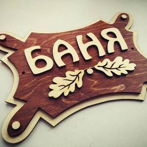 Баня Баня