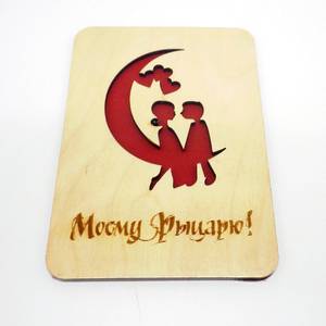 Моему рыцарю Моему рыцарю